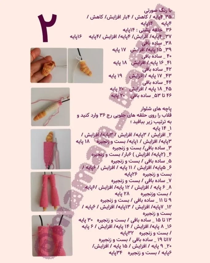 متن دستورالعمل قلاب بافی عروسک باربی