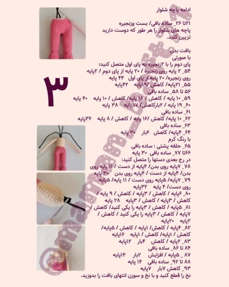 متن دستورالعمل قلاب بافی عروسک باربی