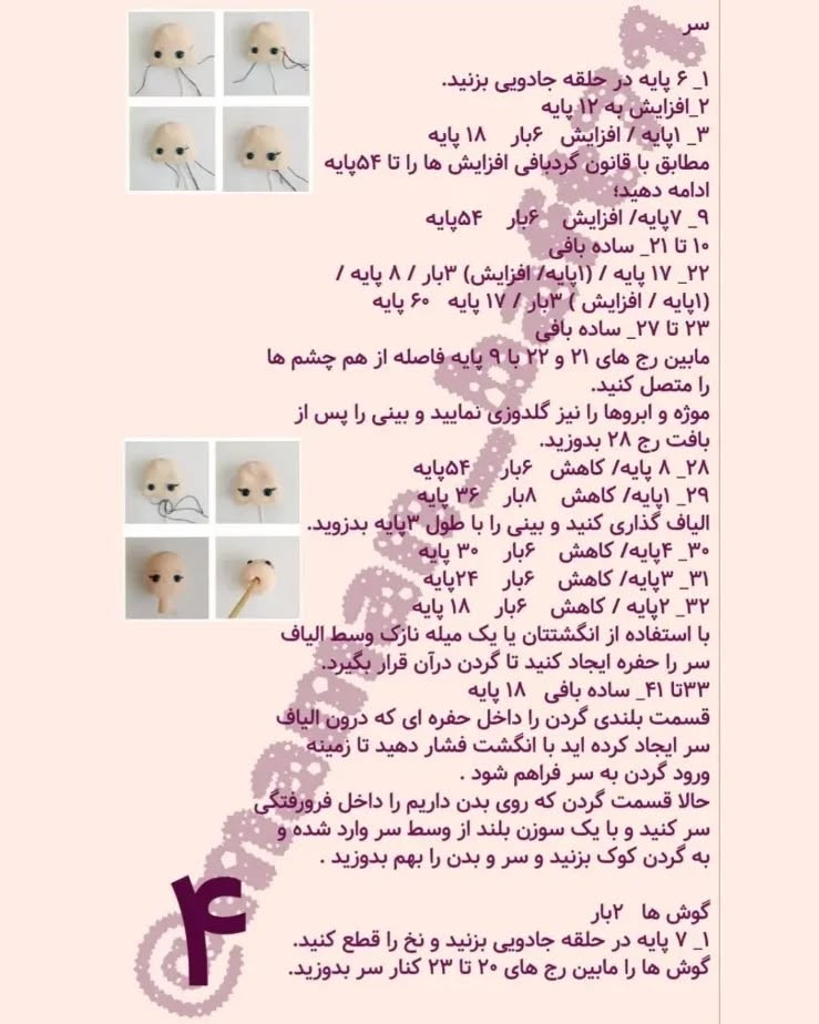 متن دستورالعمل قلاب بافی عروسک باربی