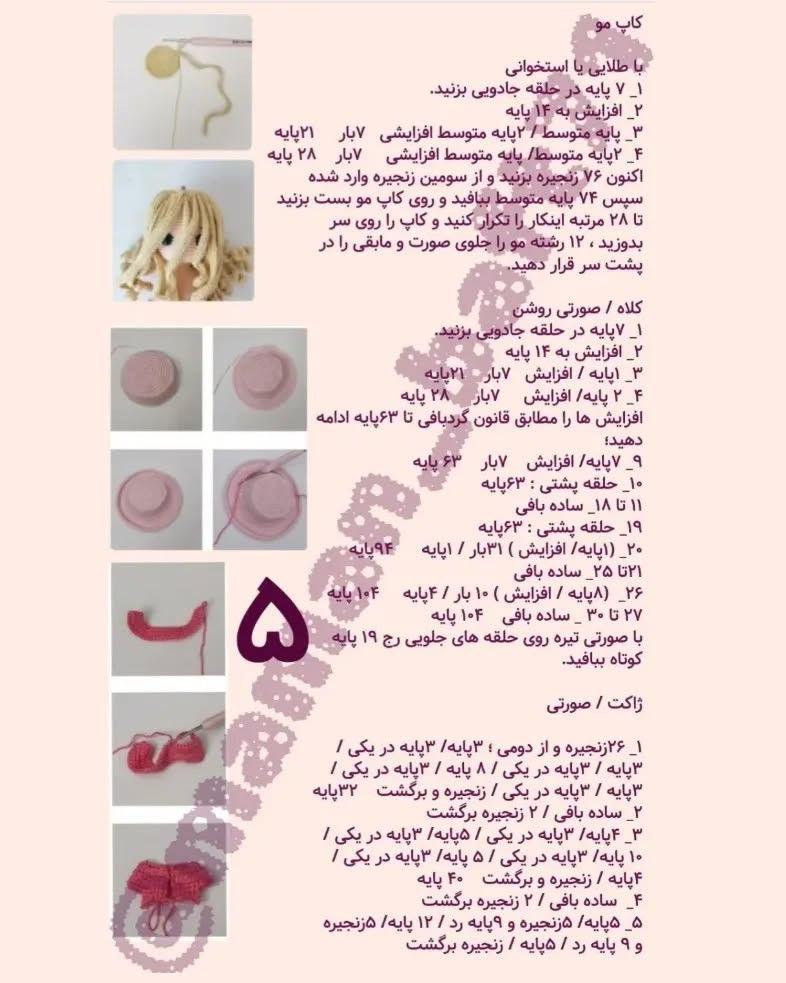 متن دستورالعمل قلاب بافی عروسک باربی