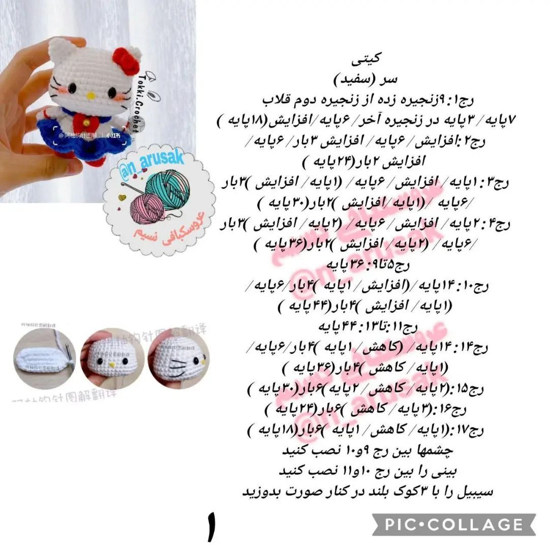 متن دستورالعمل قلاب‌بافی عروسک‌های گربه کارتونی دست‌ساز