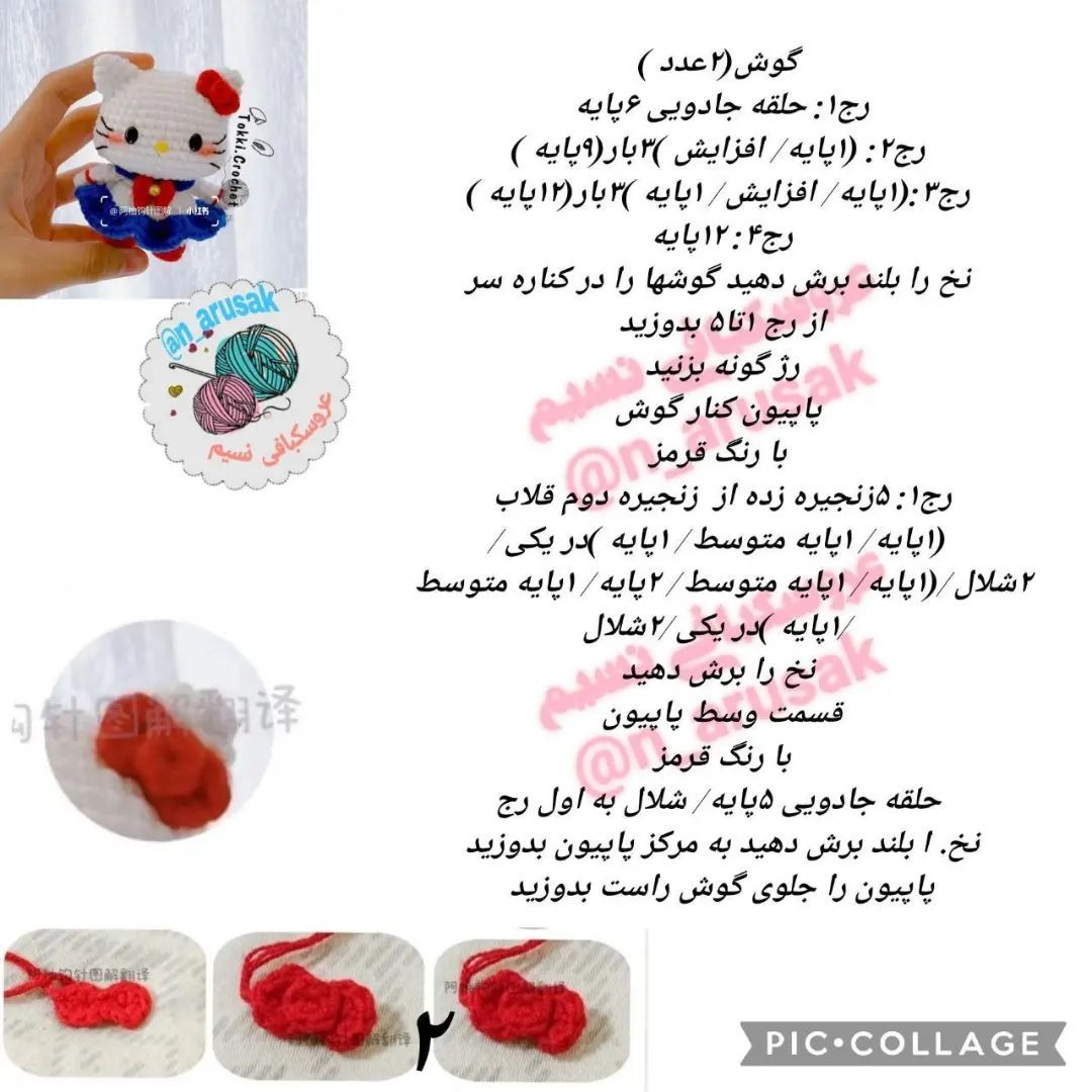 متن دستورالعمل قلاب‌بافی عروسک‌های گربه کارتونی دست‌ساز