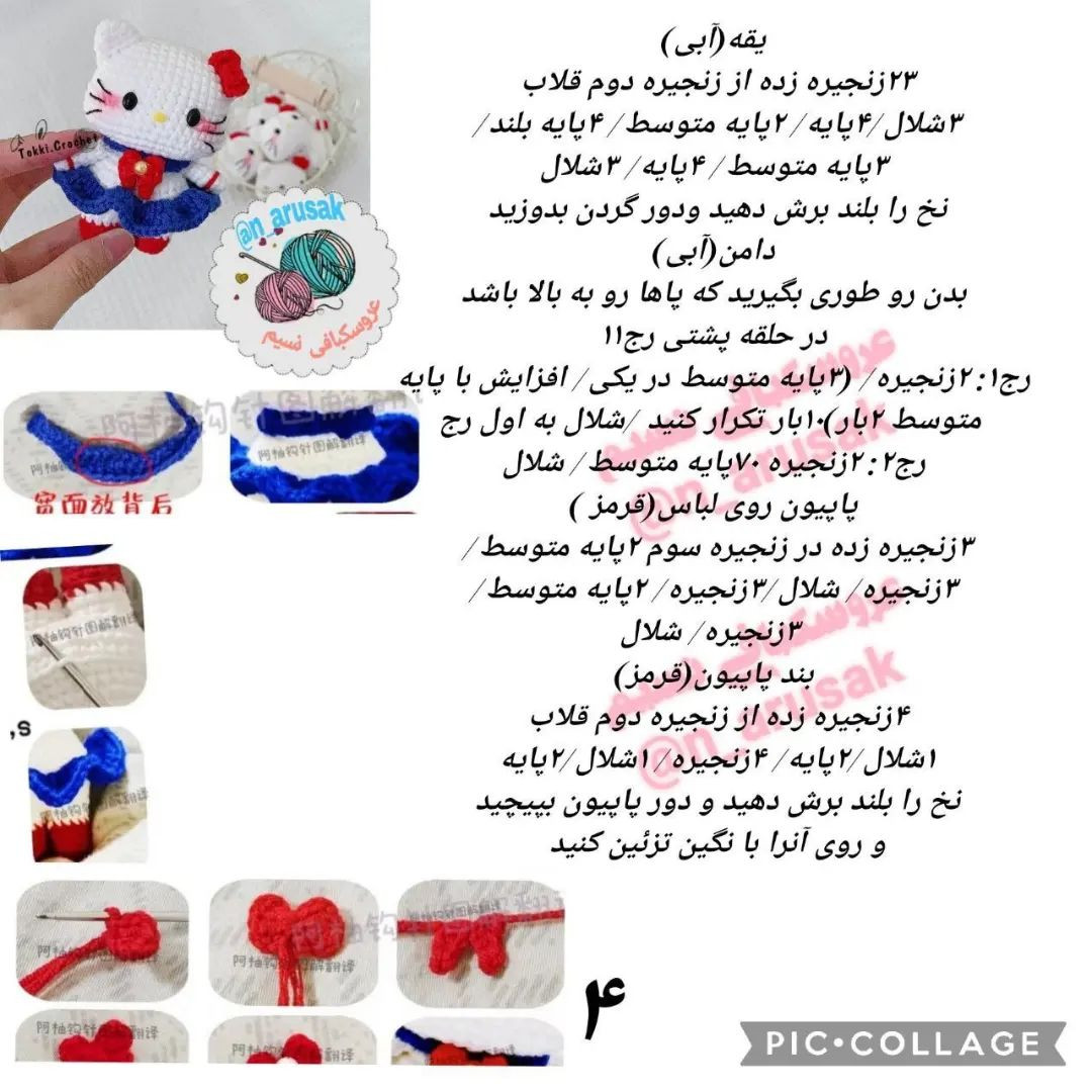 متن دستورالعمل قلاب‌بافی عروسک‌های گربه کارتونی دست‌ساز