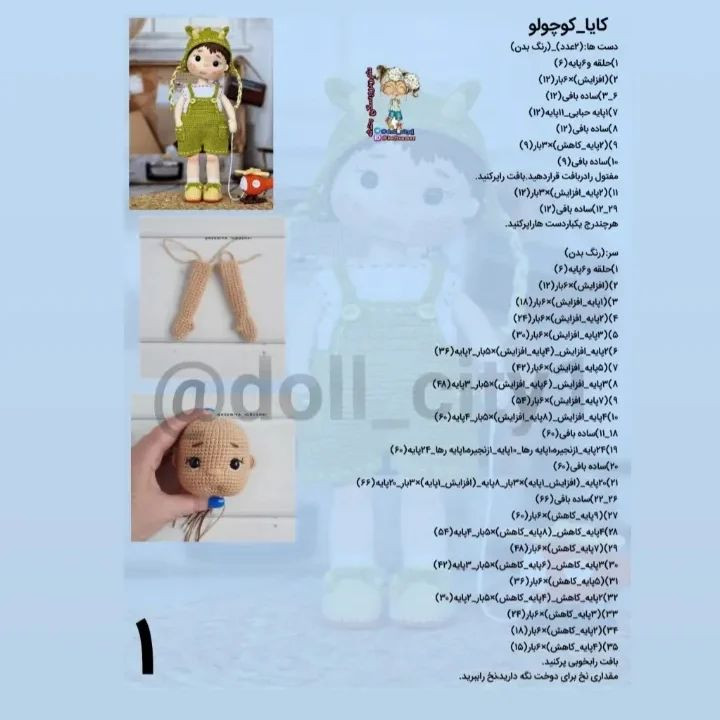 متن دستورالعمل قلاب‌بافی برای عروسک بچه با کلاه شاخ‌دار