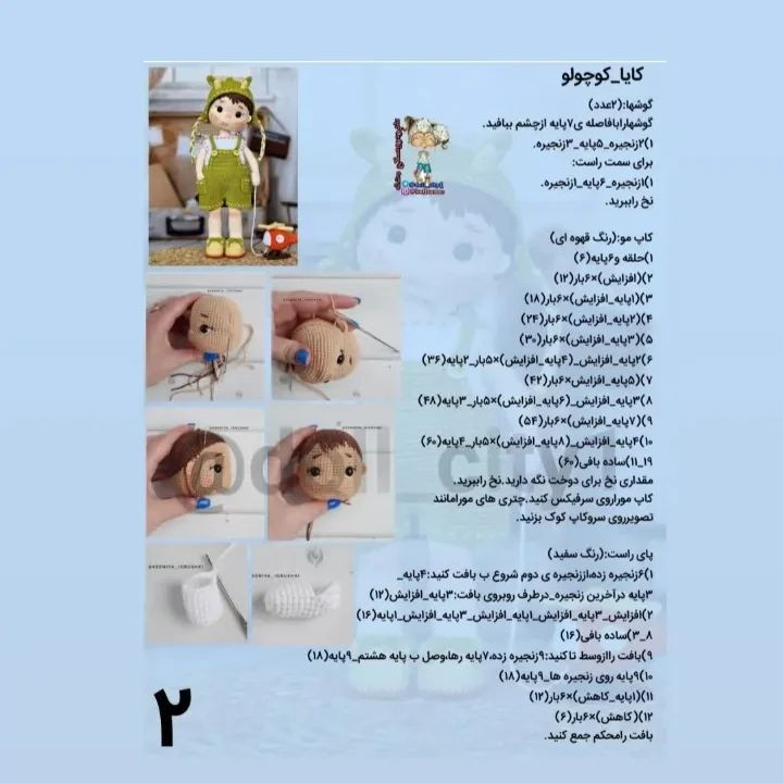 متن دستورالعمل قلاب‌بافی برای عروسک بچه با کلاه شاخ‌دار