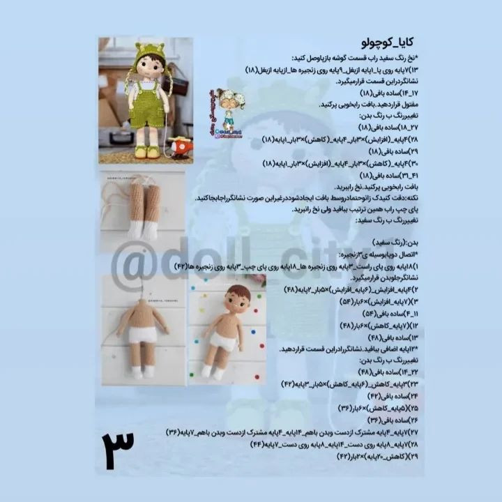 متن دستورالعمل قلاب‌بافی برای عروسک بچه با کلاه شاخ‌دار