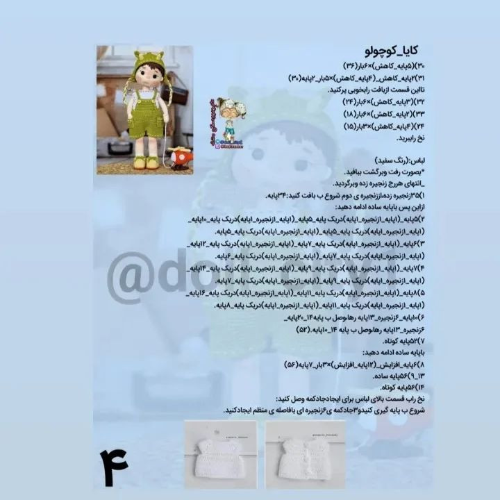 متن دستورالعمل قلاب‌بافی برای عروسک بچه با کلاه شاخ‌دار