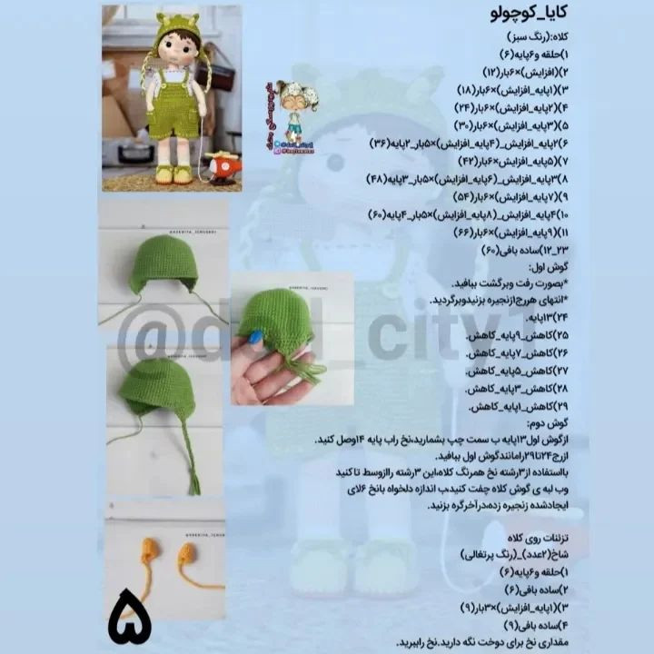 متن دستورالعمل قلاب‌بافی برای عروسک بچه با کلاه شاخ‌دار