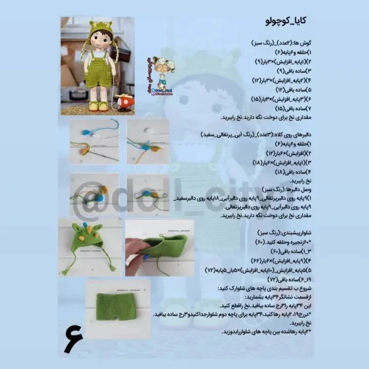 متن دستورالعمل قلاب‌بافی برای عروسک بچه با کلاه شاخ‌دار