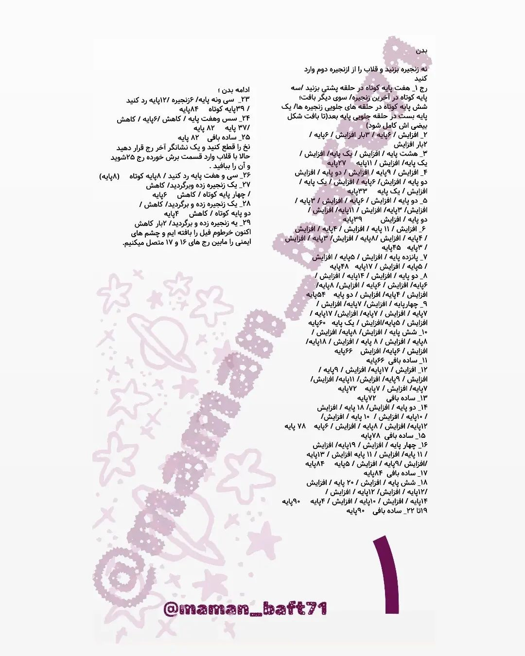 متن دستورالعمل قلاب‌بافی فیل‌های کوچک و زیبا