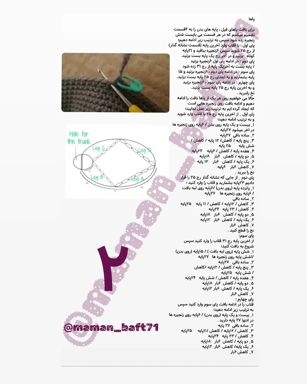متن دستورالعمل قلاب‌بافی فیل‌های کوچک و زیبا