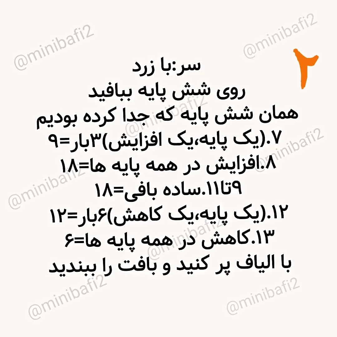 متن دستورالعمل قلاب‌بافی جاکلیدی اردک زرد