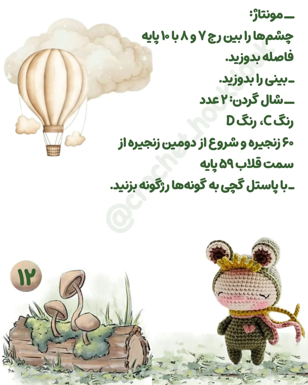 متن دستورالعمل قلاب‌بافی جاکلیدی اردک زرد