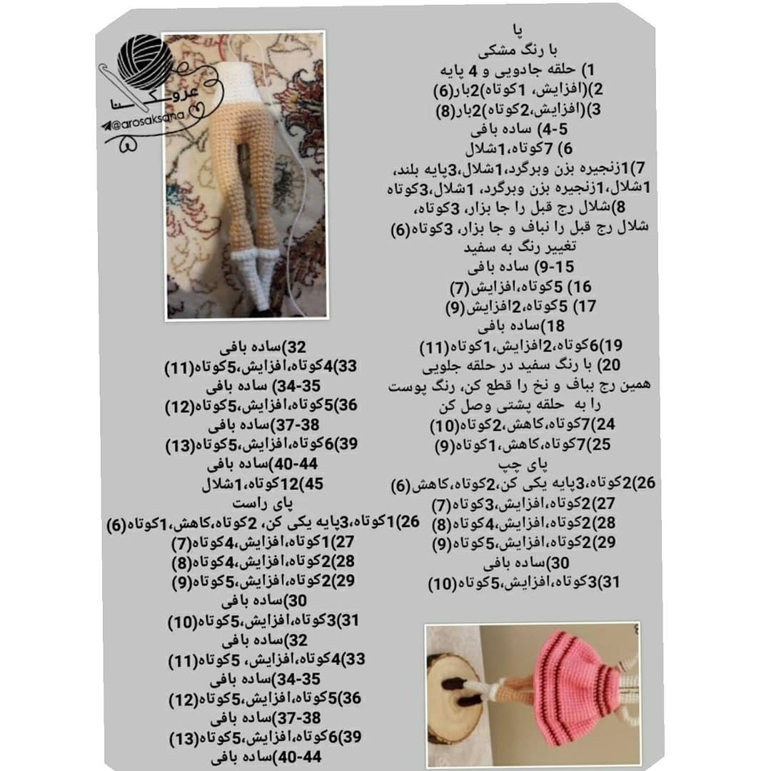 متن فارسی: عروسک بافتنی دختر با موهای نارنجی و دامن صورتی