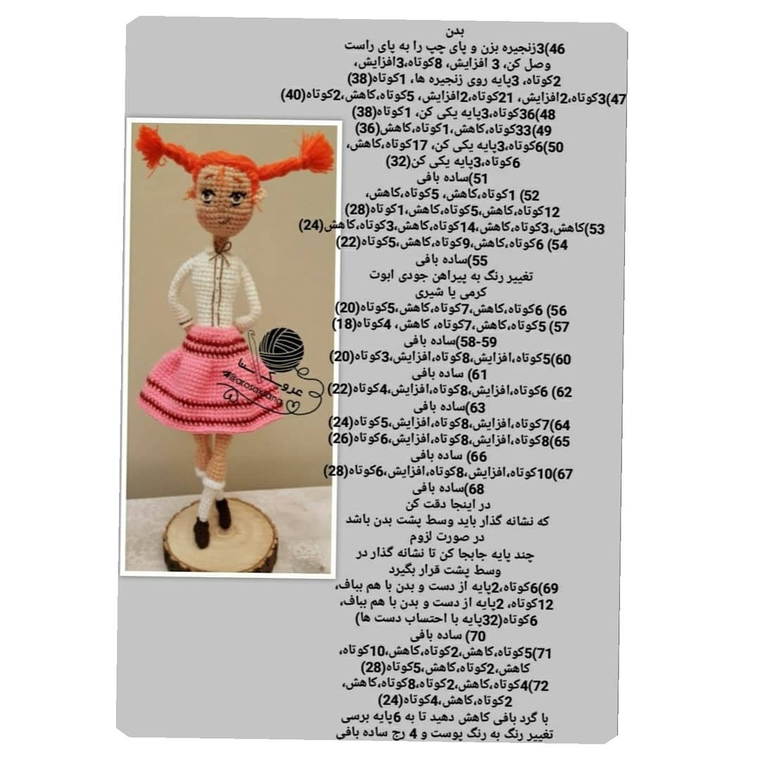 متن فارسی: عروسک بافتنی دختر با موهای نارنجی و دامن صورتی