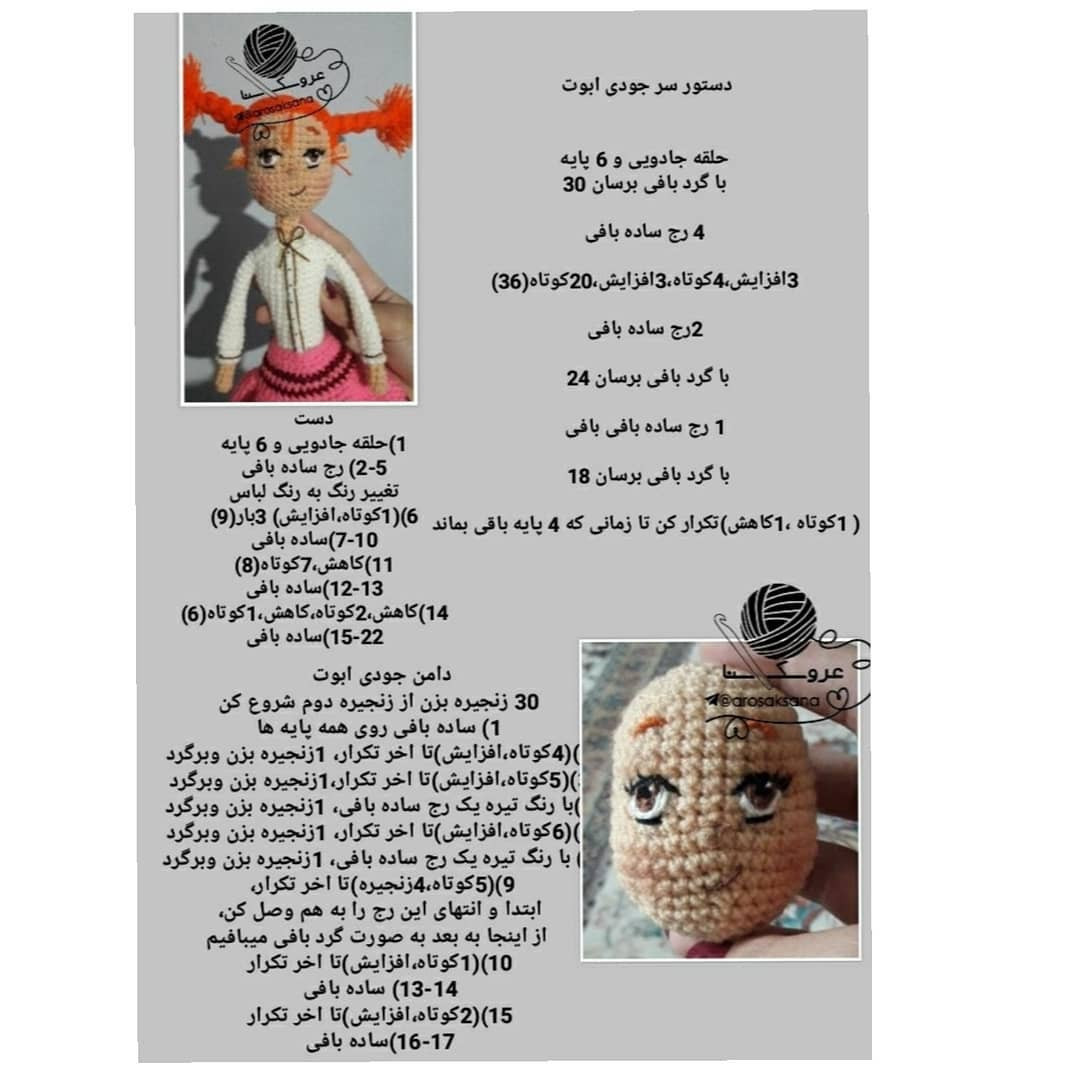 متن فارسی: عروسک بافتنی دختر با موهای نارنجی و دامن صورتی
