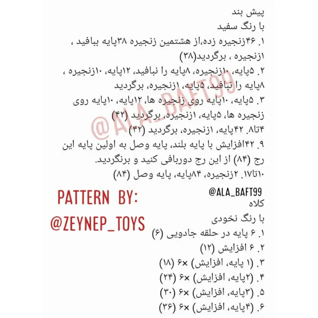 متن فارسی: الگوی عروسک بافتنی دختر tóc đỏ با لباس trắng