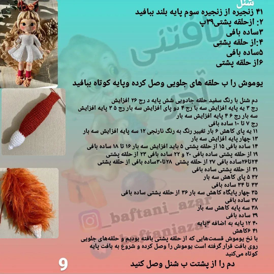 متن فارسی: الگوی عروسک بافتنی دختر tóc đỏ با لباس trắng