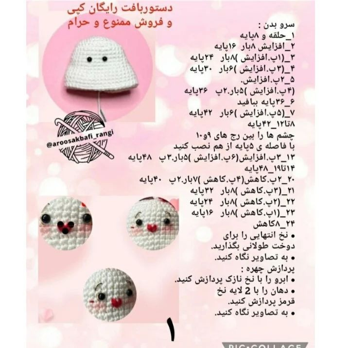 متن فارسی: الگوی قلاب بافی خرگوش کوچک و زیبا