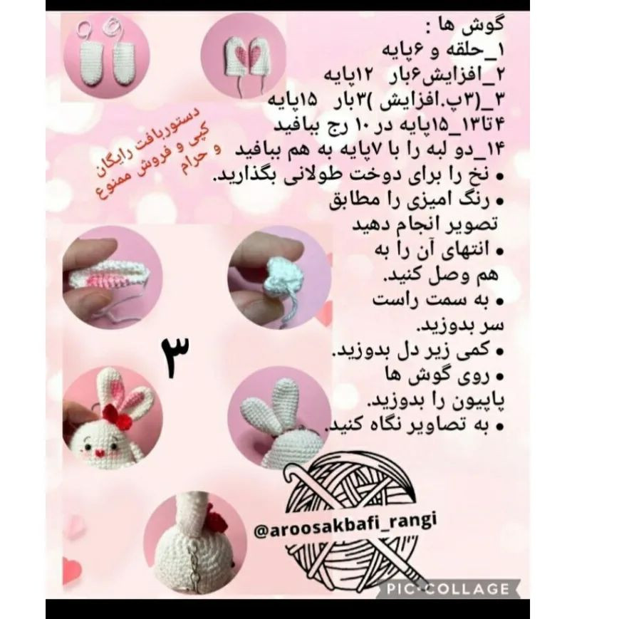 متن فارسی: الگوی قلاب بافی خرگوش کوچک و زیبا