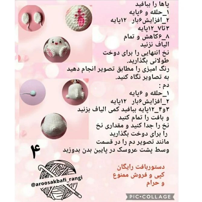 متن فارسی: الگوی قلاب بافی خرگوش کوچک و زیبا