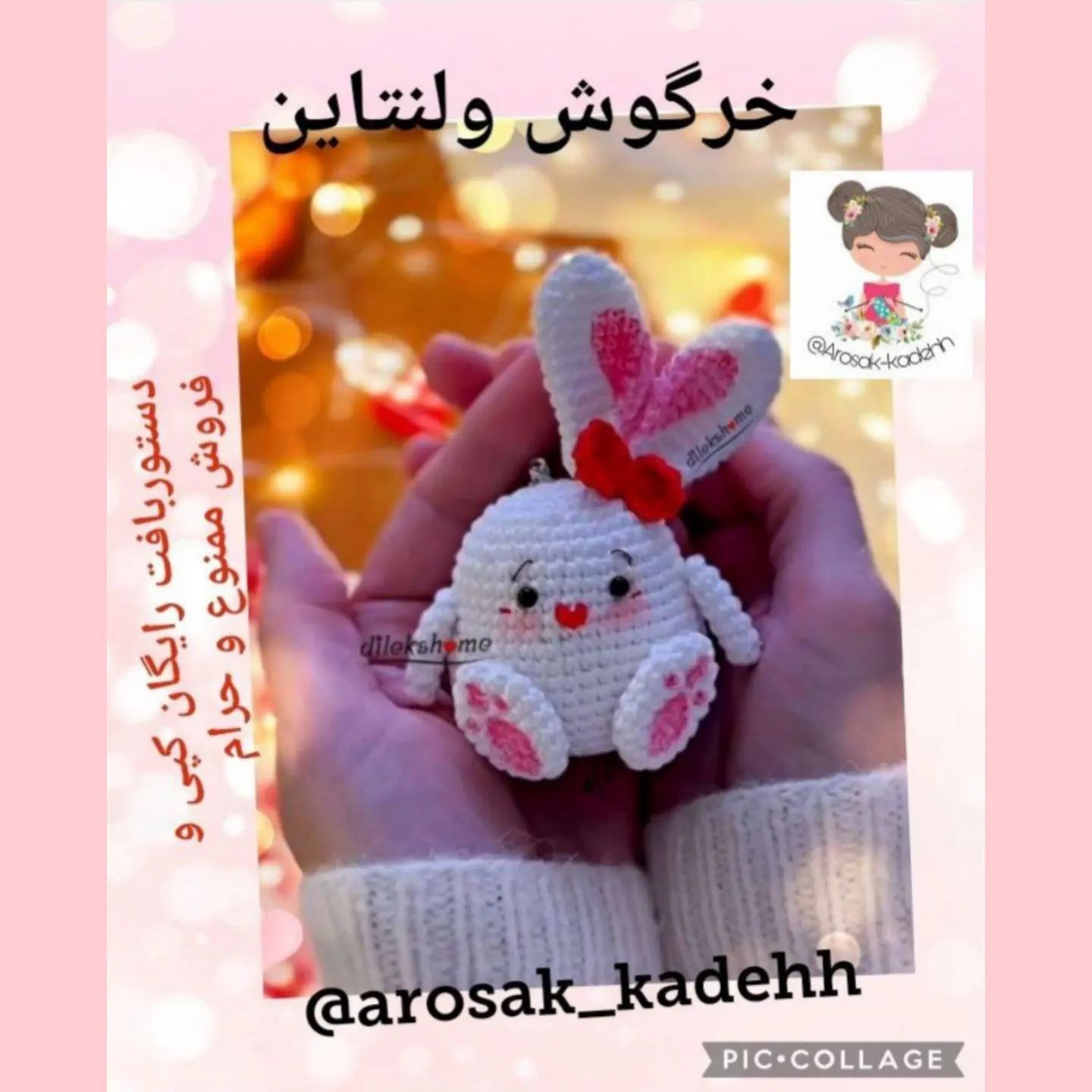 متن فارسی: الگوی قلاب بافی خرگوش کوچک و زیبا
