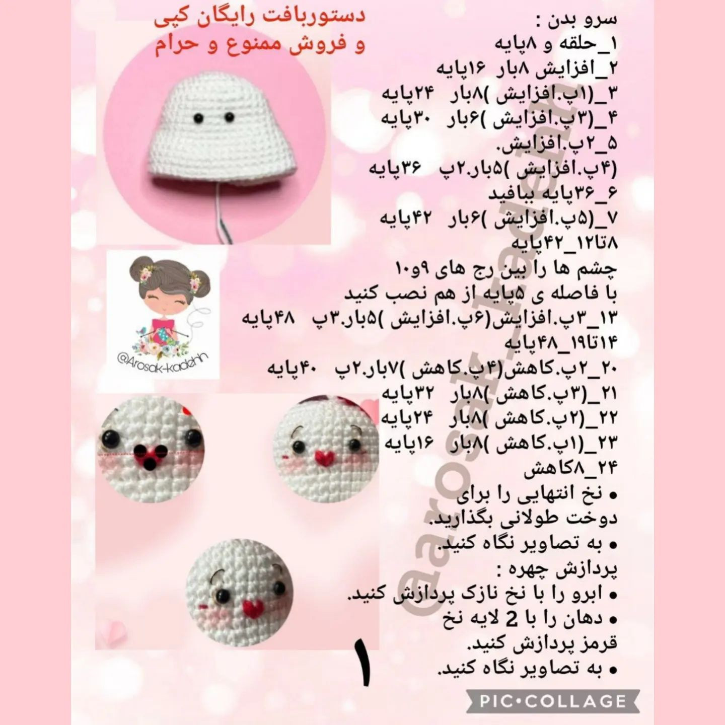 متن فارسی: الگوی قلاب بافی خرگوش کوچک و زیبا