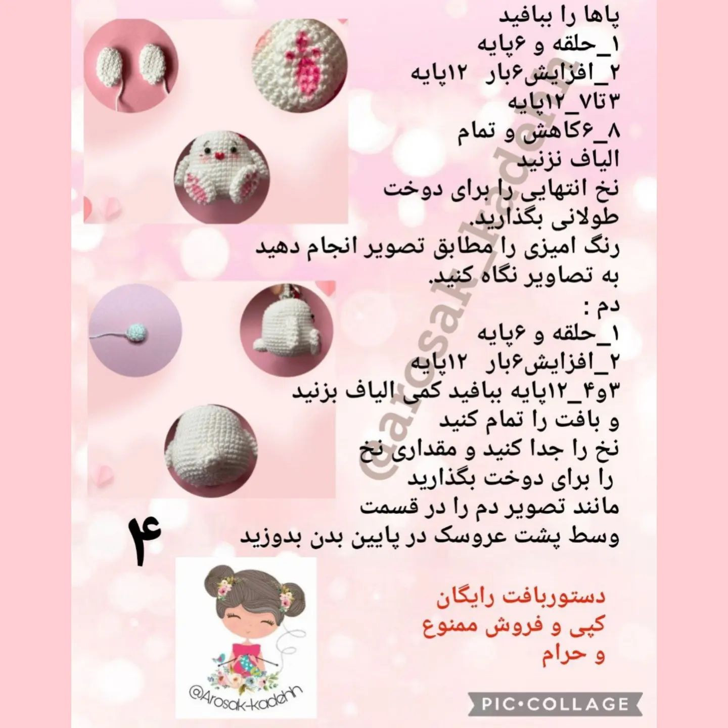 متن فارسی: الگوی قلاب بافی خرگوش کوچک و زیبا
