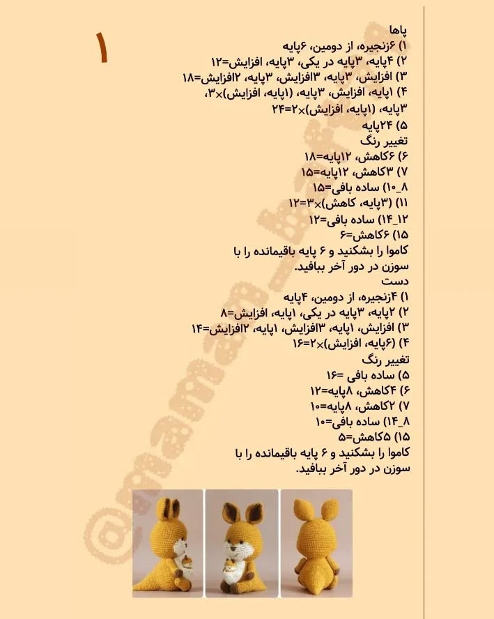 متن فارسی: راهنمای بافت کانگورو با ترجمه اختصاصی از کانال مامابافت