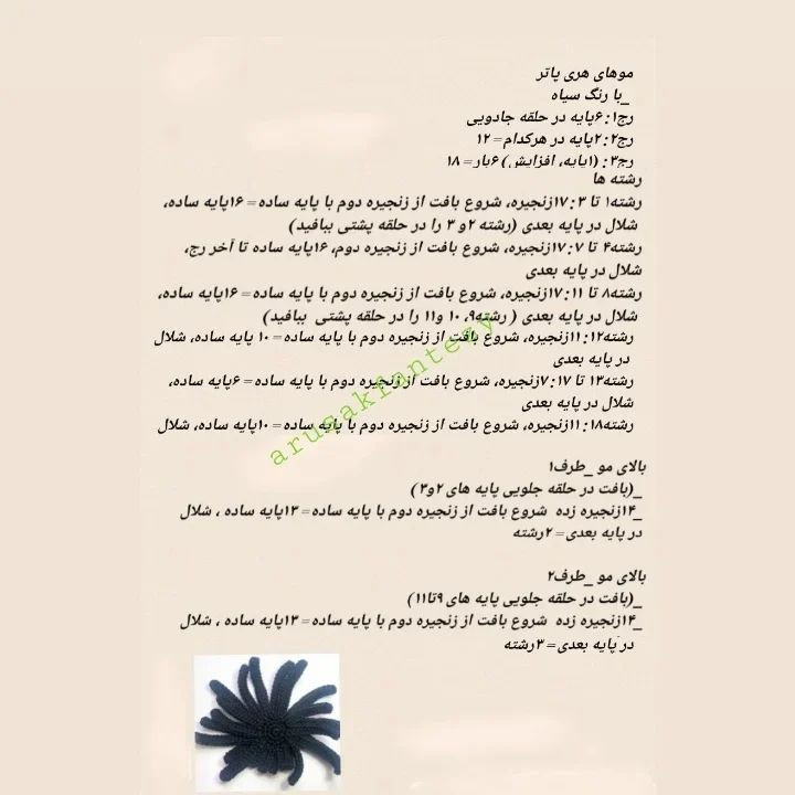 متن های قلاب بافی شخصیت های جادویی