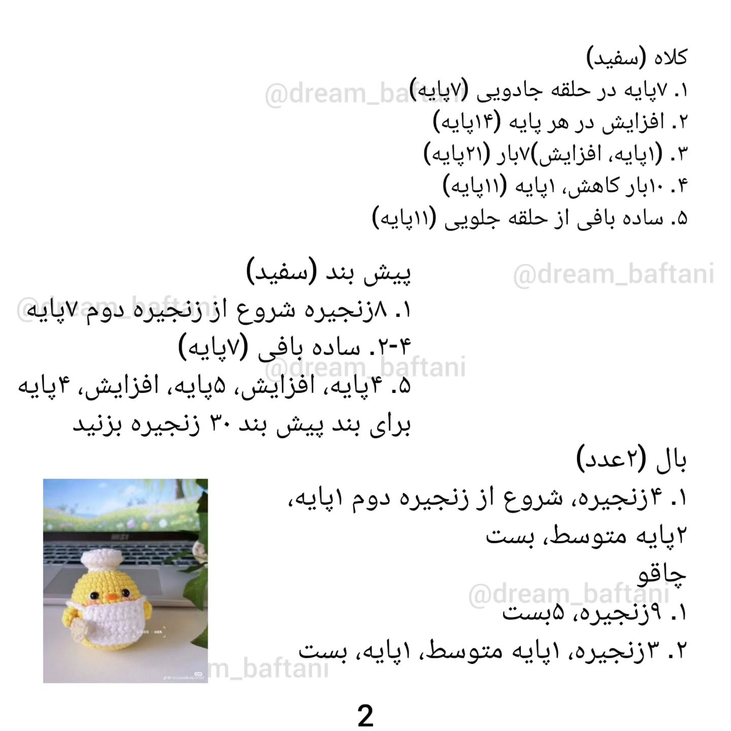 متن قالیچه جوجه سرآشپز قلاب بافی