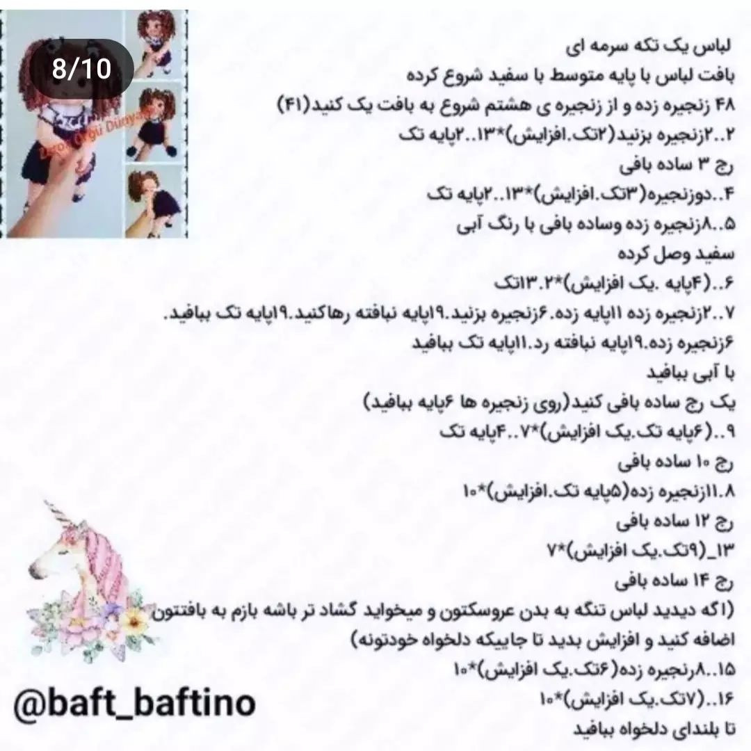 متن کامل آموزش عروسک قلاب بافی با لباس قرمز