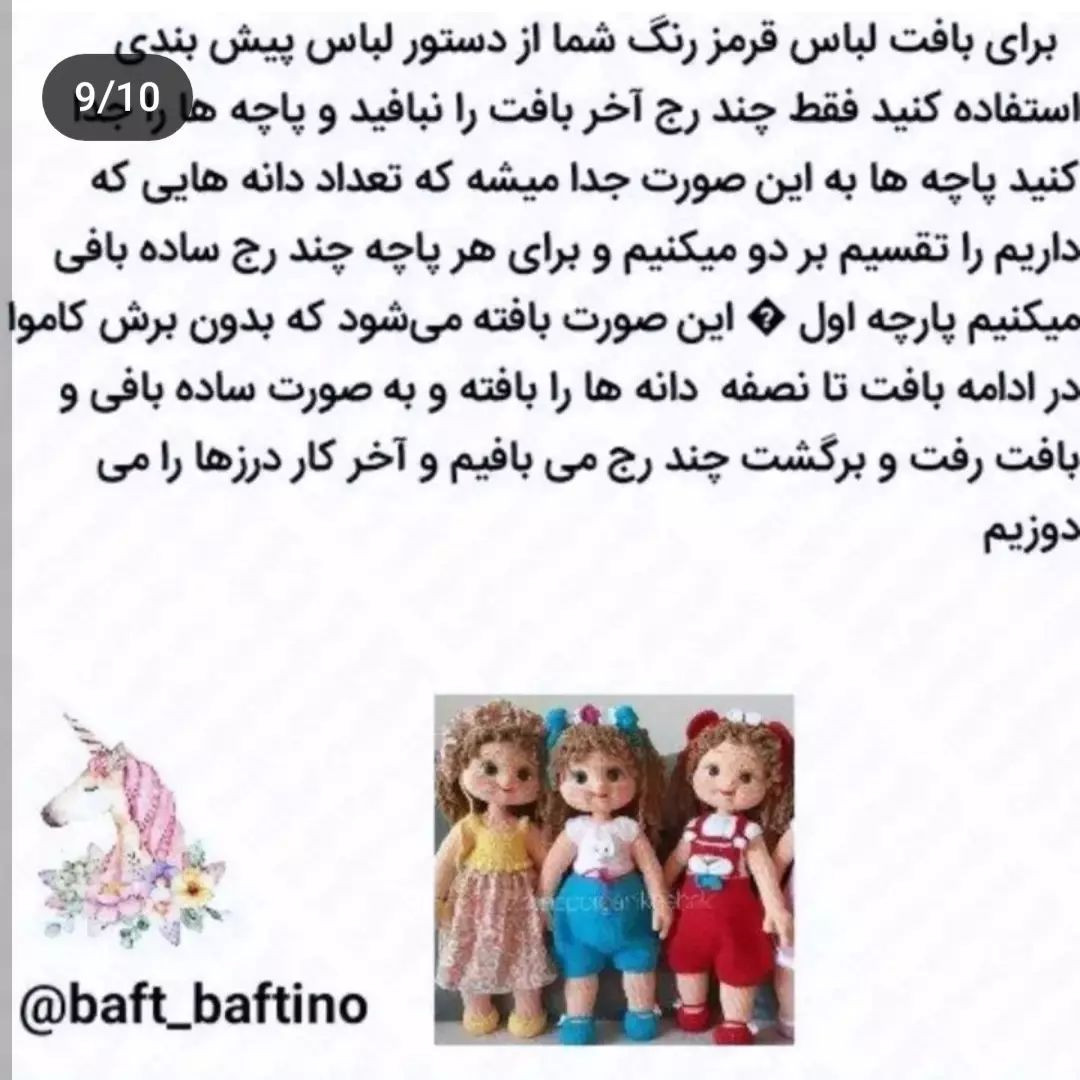 متن کامل آموزش عروسک قلاب بافی با لباس قرمز
