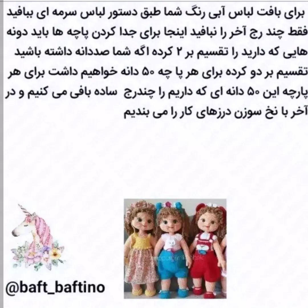 متن کامل آموزش عروسک قلاب بافی با لباس قرمز