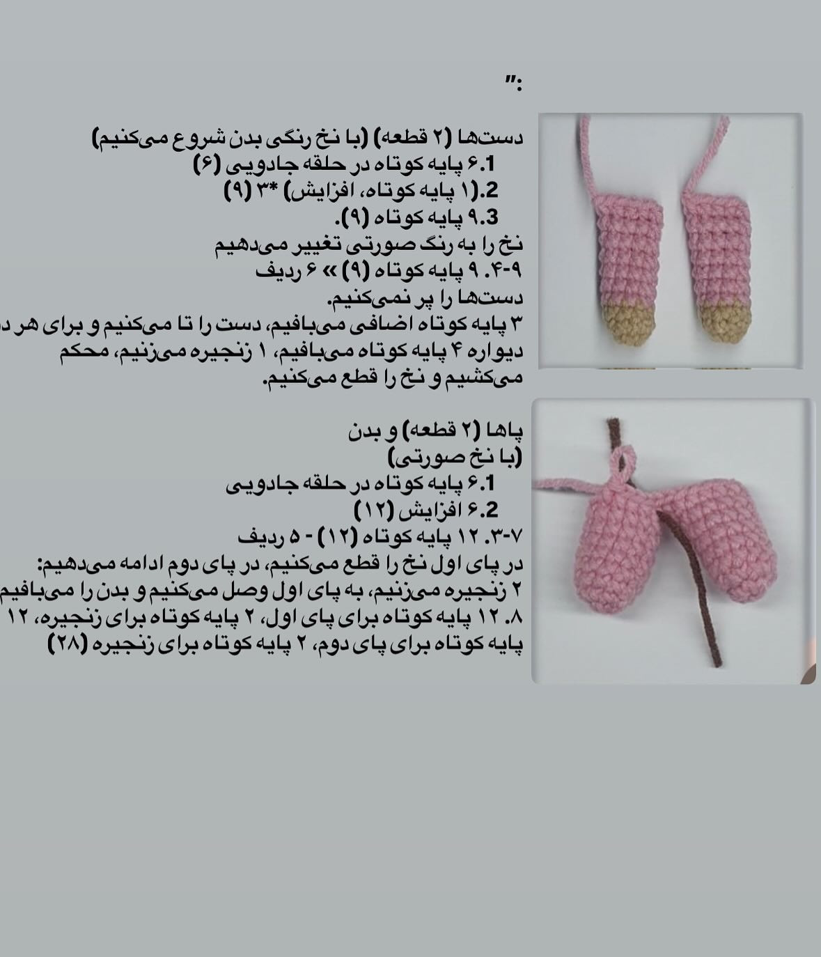 متن کامل الگوی عروسک قلاب‌بافی با دو نوزاد