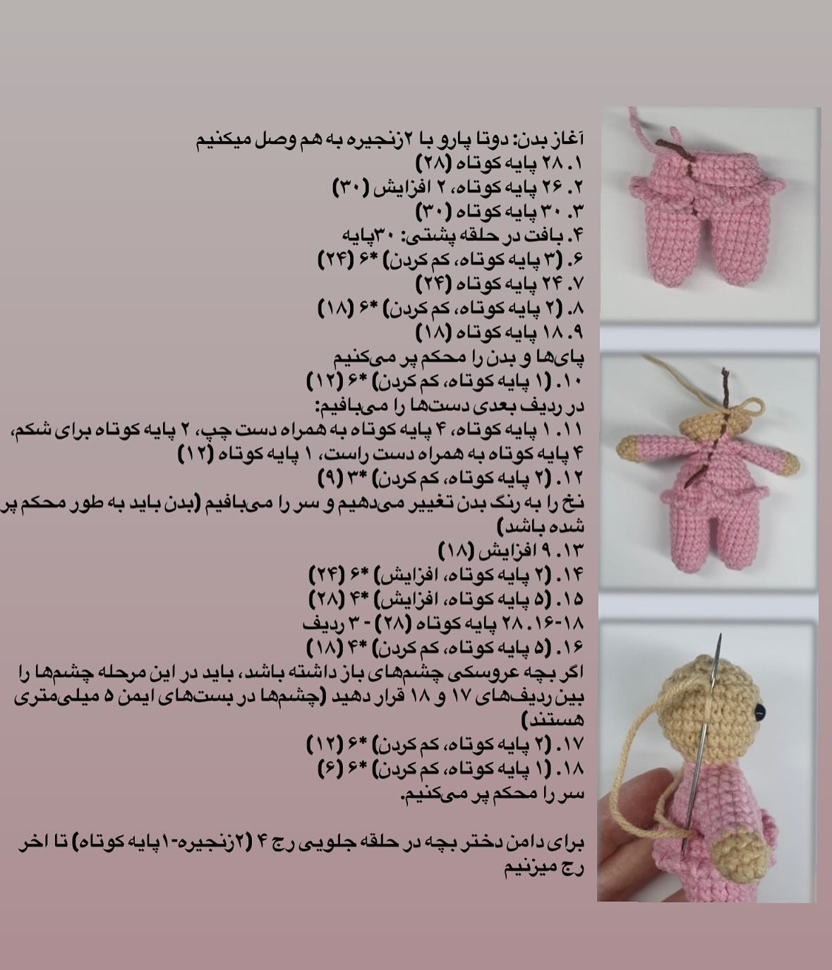 متن کامل الگوی عروسک قلاب‌بافی با دو نوزاد