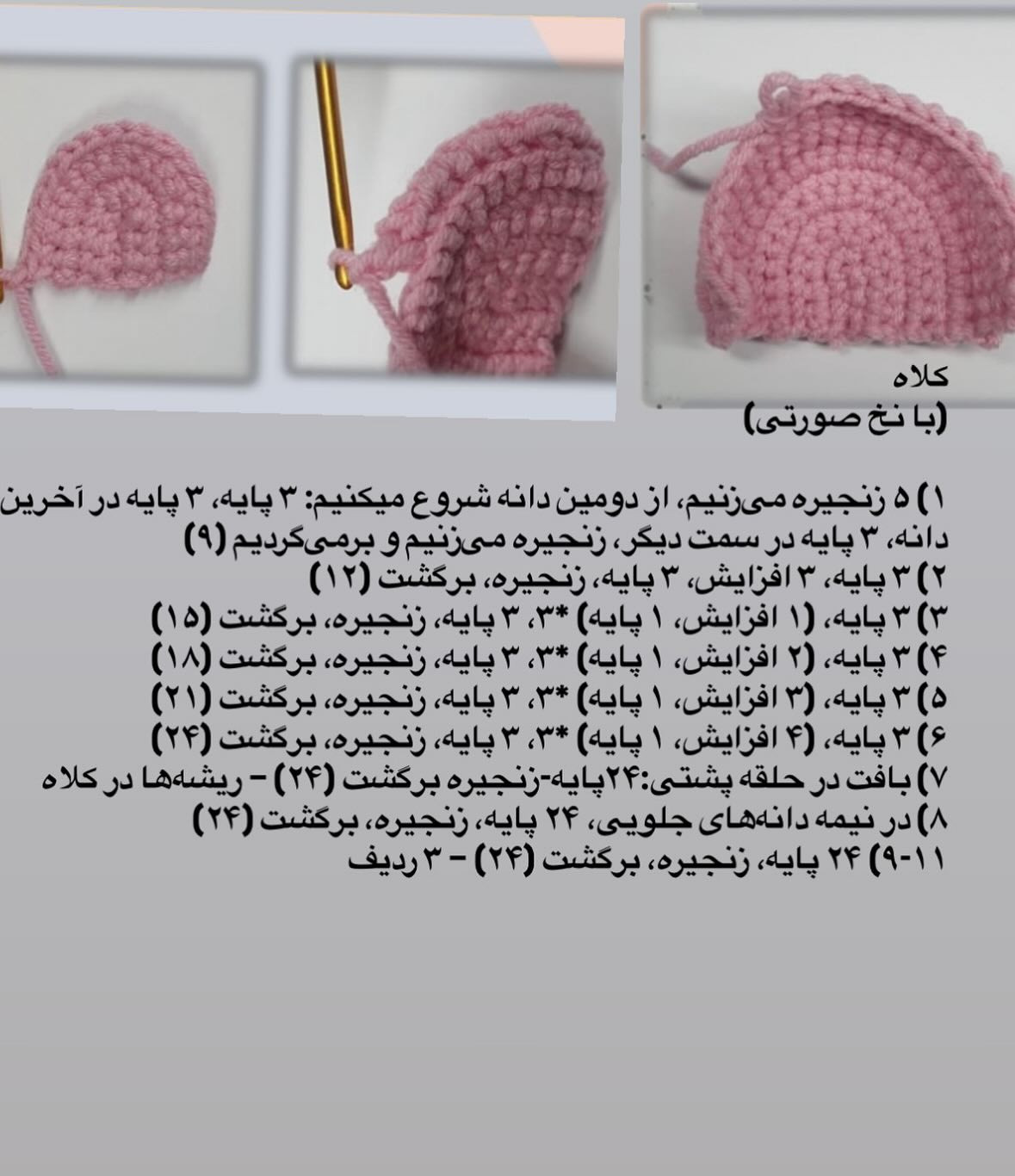 متن کامل الگوی عروسک قلاب‌بافی با دو نوزاد