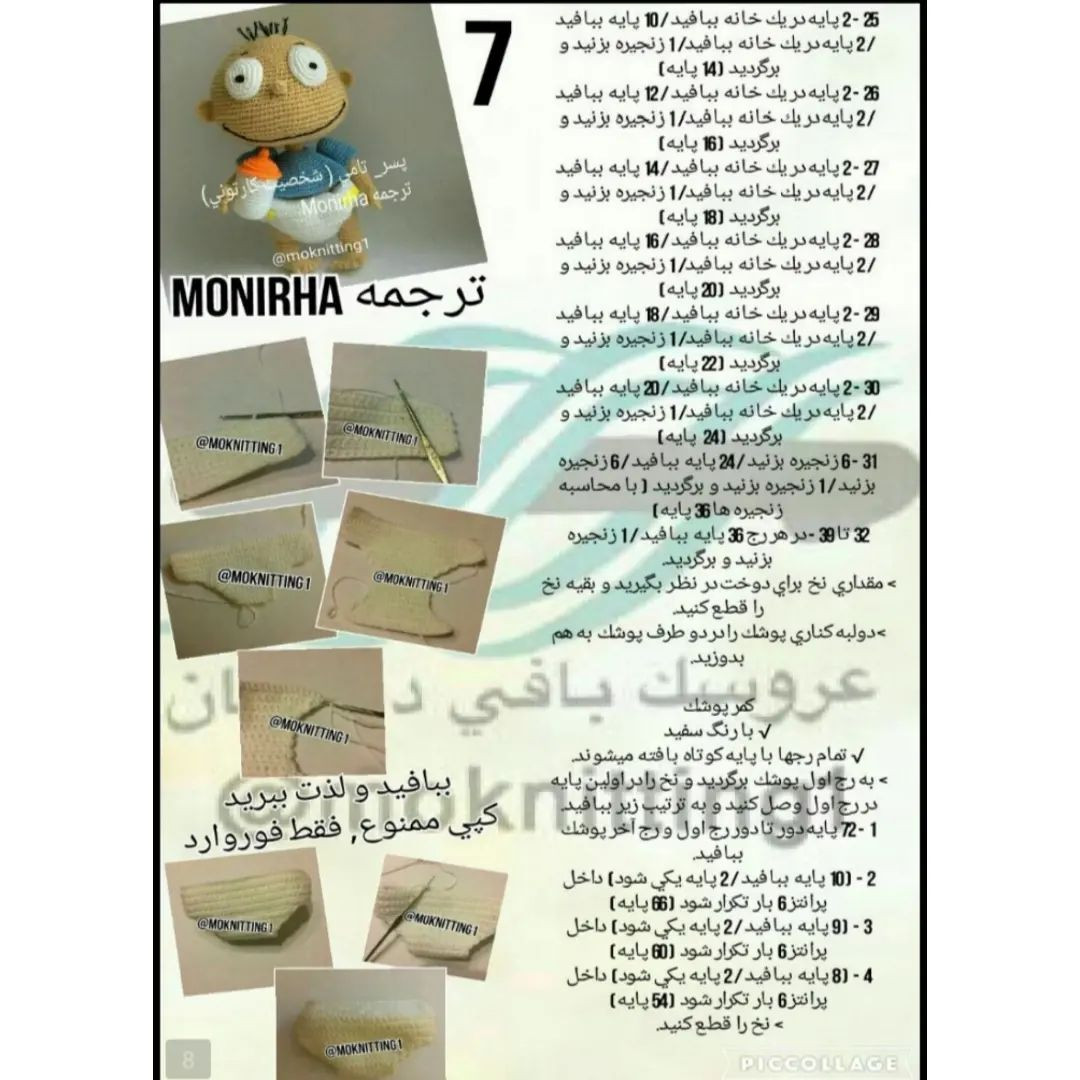 متن کامل الگوی بافت عروسک پسر بچه کارتونی