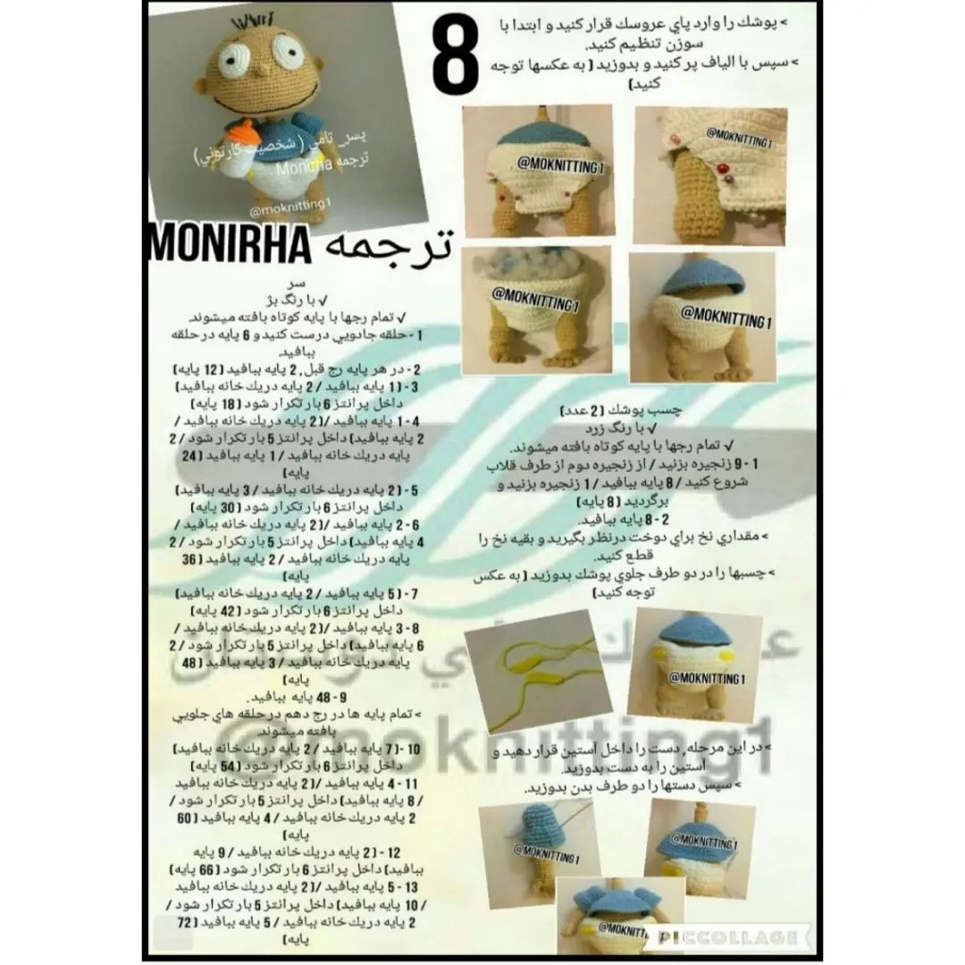 متن کامل الگوی بافت عروسک پسر بچه کارتونی