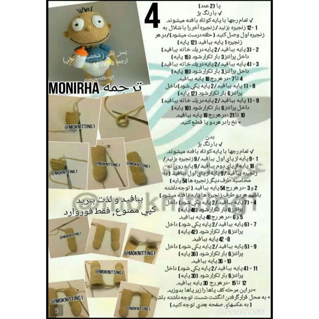 متن کامل الگوی بافت عروسک پسر بچه کارتونی