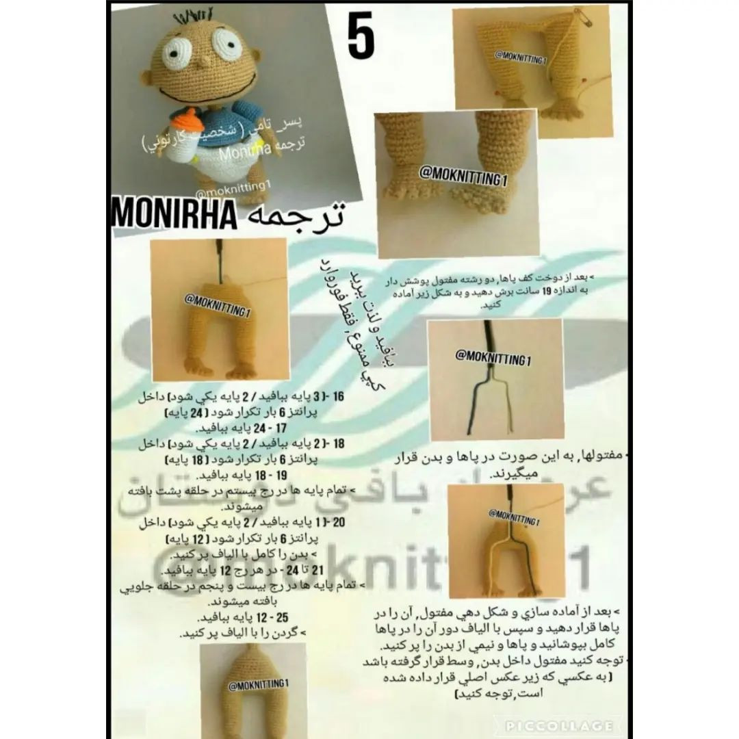 متن کامل الگوی بافت عروسک پسر بچه کارتونی