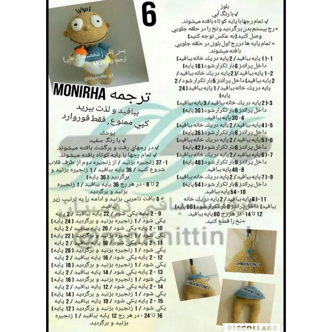 متن کامل الگوی بافت عروسک پسر بچه کارتونی