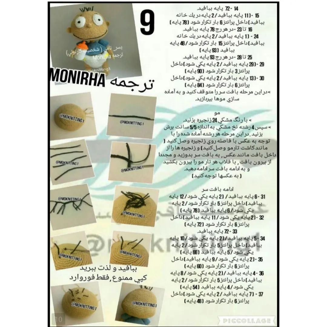 متن کامل الگوی بافت عروسک پسر بچه کارتونی