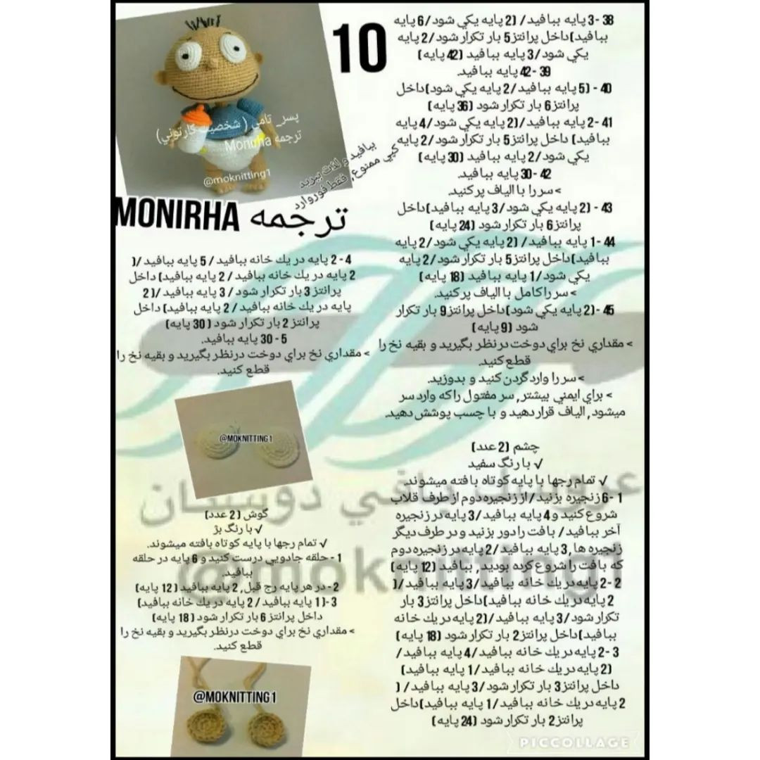 متن کامل الگوی بافت عروسک پسر بچه کارتونی