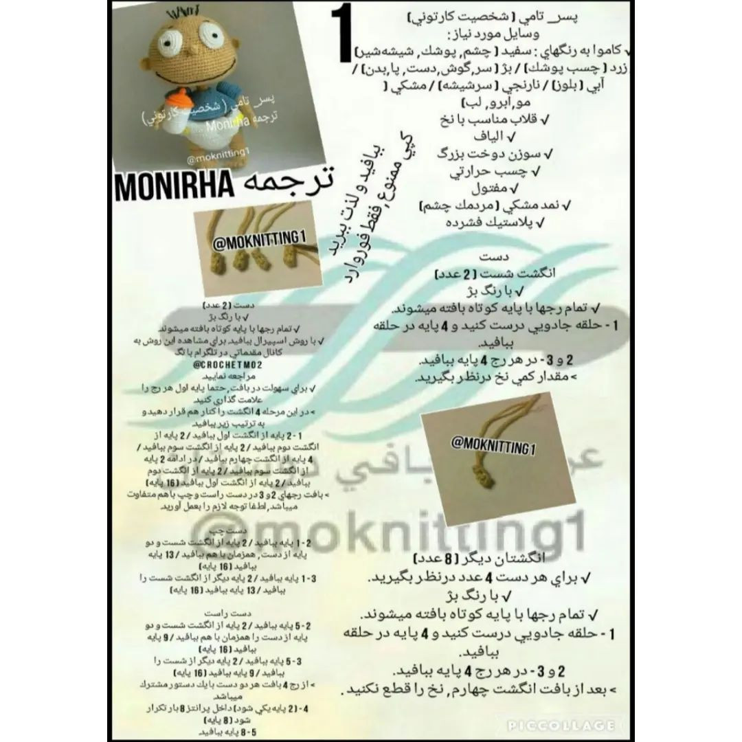 متن کامل الگوی بافت عروسک پسر بچه کارتونی