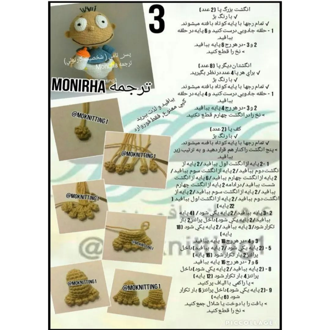 متن کامل الگوی بافت عروسک پسر بچه کارتونی