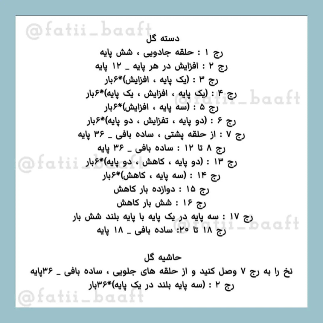متن کامل الگوی قلاب بافی کیک کوچک با گل‌های رنگارنگ