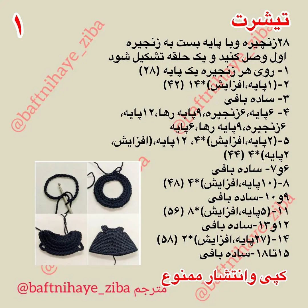 متن کامل برای بافت عروسک قلاب‌بافی