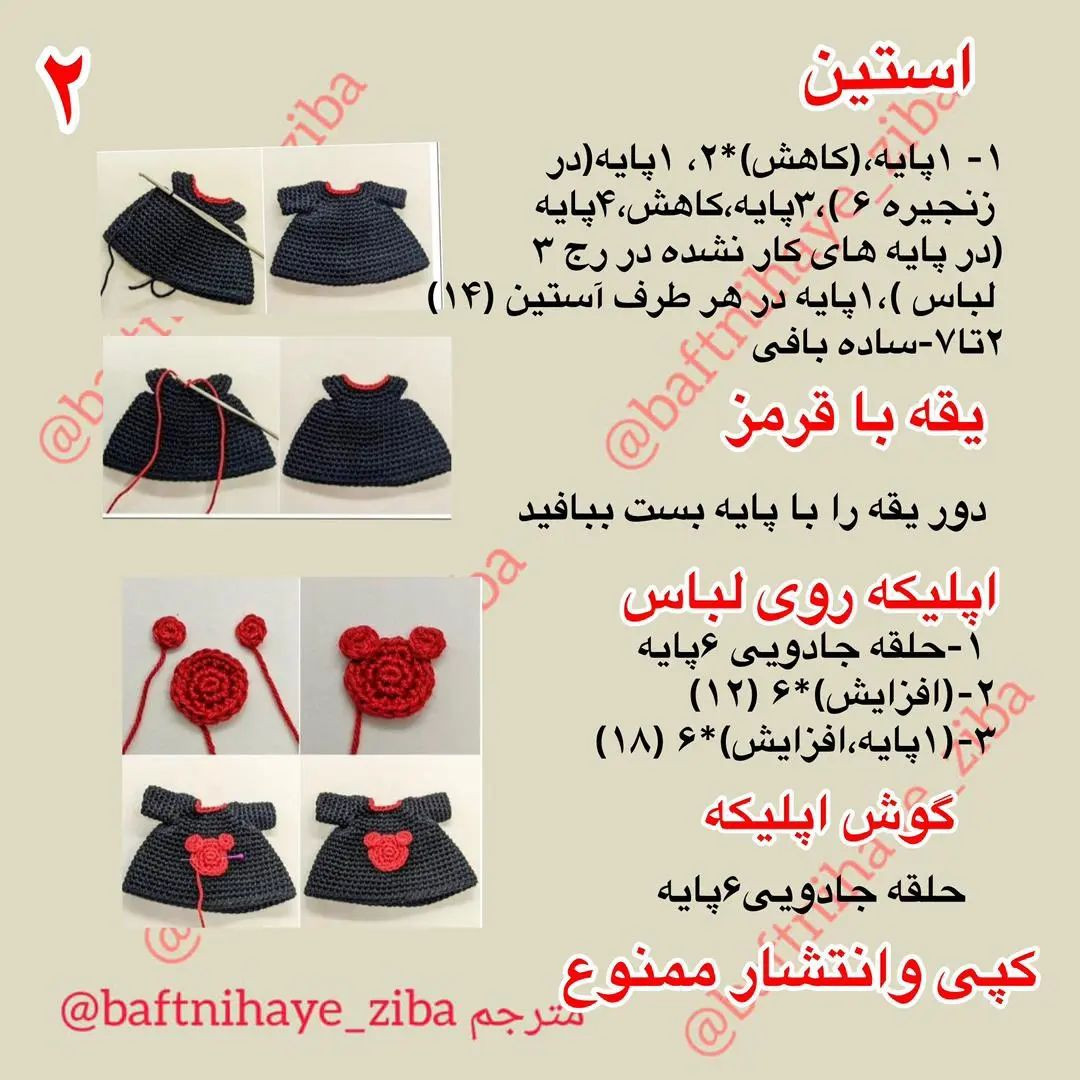 متن کامل برای بافت عروسک قلاب‌بافی