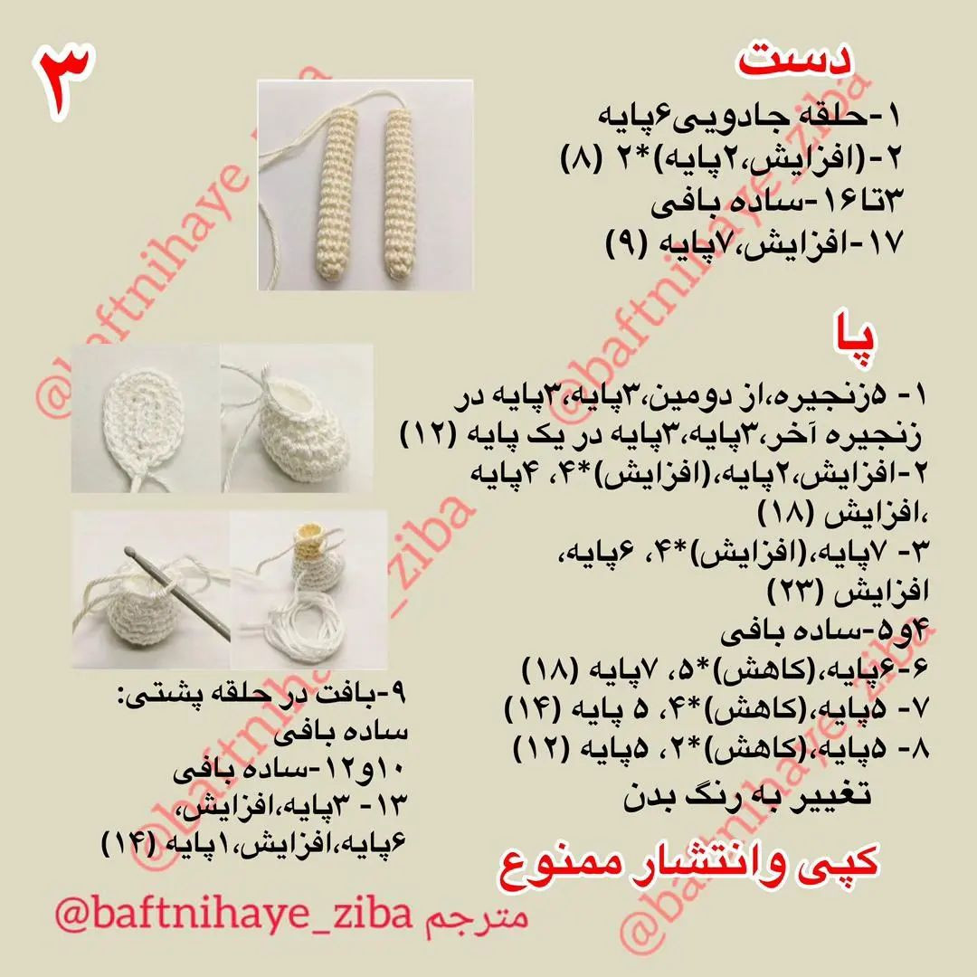 متن کامل برای بافت عروسک قلاب‌بافی